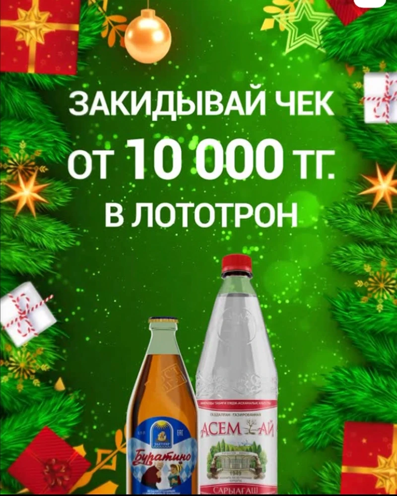 A-store Asem Ai РОЗЫГРЫШ 300 продуктовых корзин!